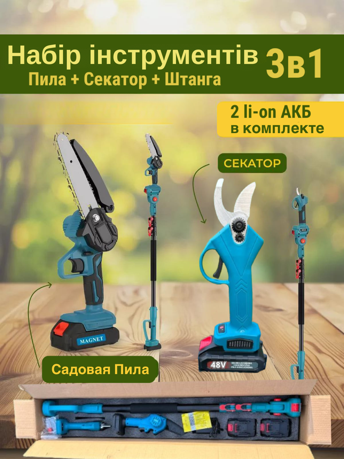 Секатор